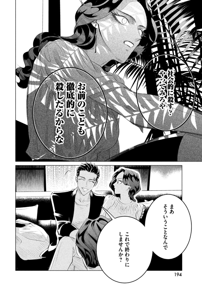 来世は他人がいい 第20.3話 - Page 14