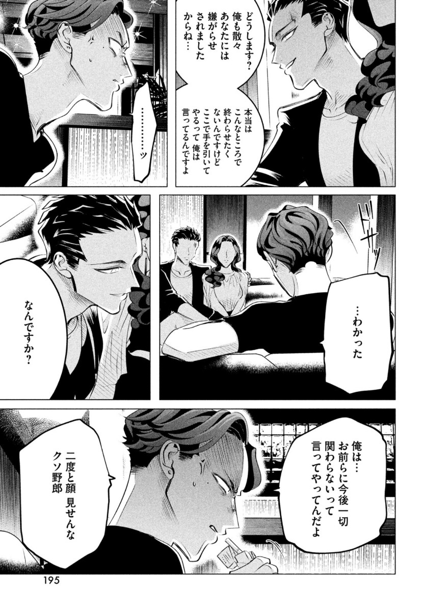 来世は他人がいい 第20.3話 - Page 15