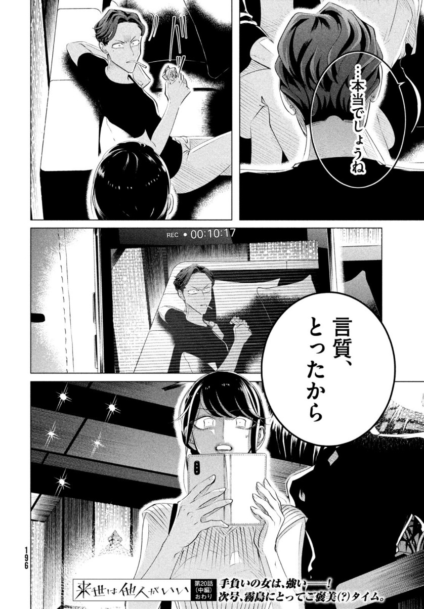 来世は他人がいい 第20.3話 - Page 16