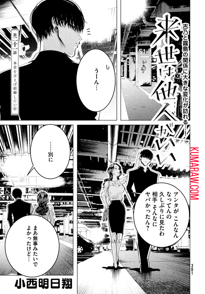 来世は他人がいい 第21話 - Page 1