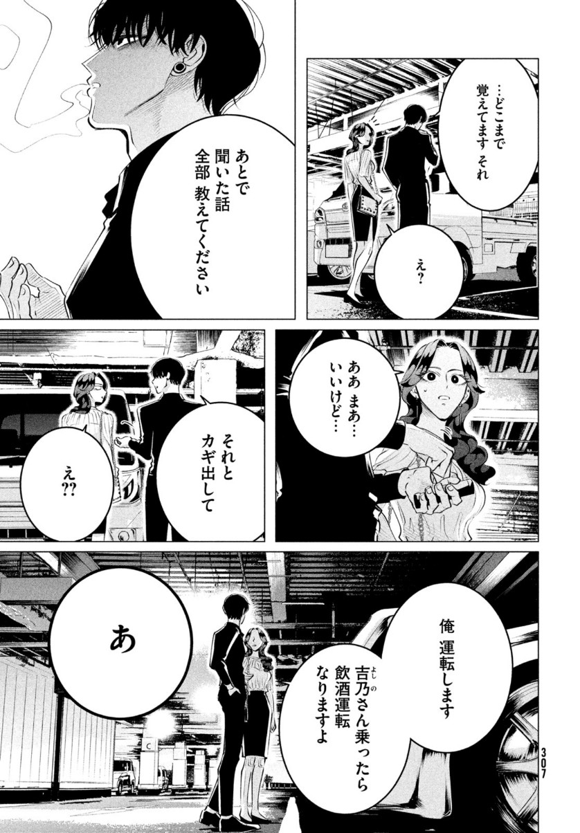 来世は他人がいい 第21話 - Page 7