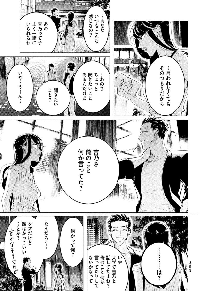 来世は他人がいい 第21話 - Page 9