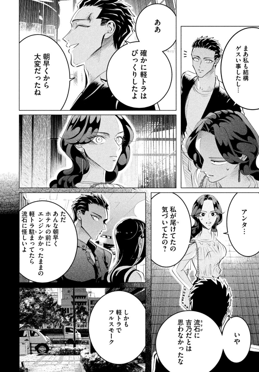 来世は他人がいい 第21話 - Page 16