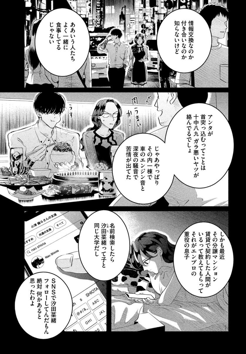 来世は他人がいい 第21話 - Page 19