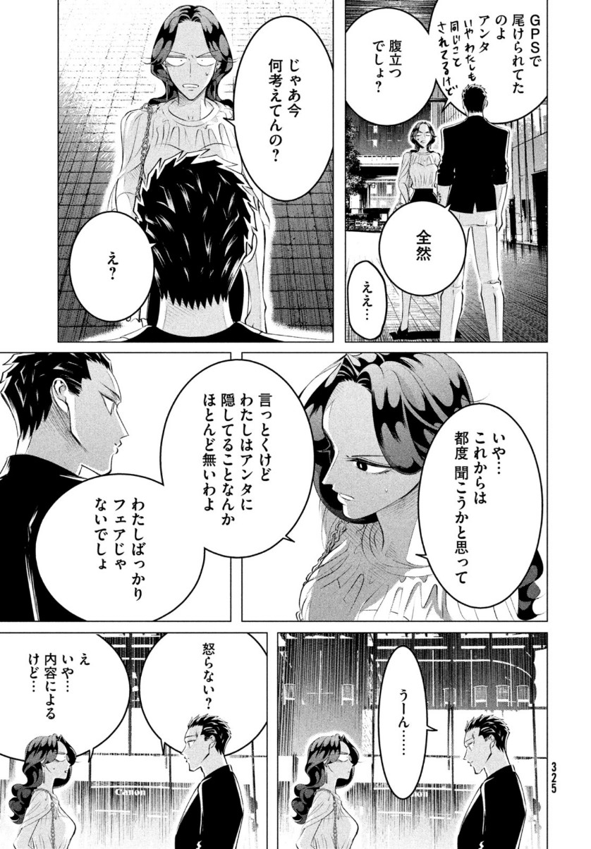 来世は他人がいい 第21話 - Page 25