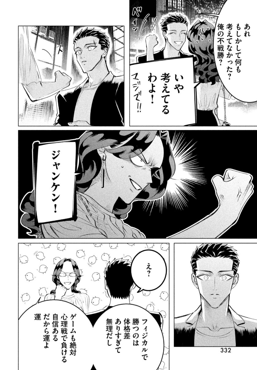 来世は他人がいい 第21話 - Page 32