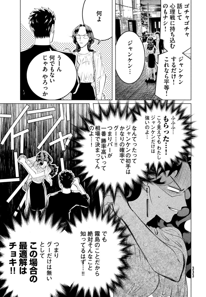 来世は他人がいい 第21話 - Page 33