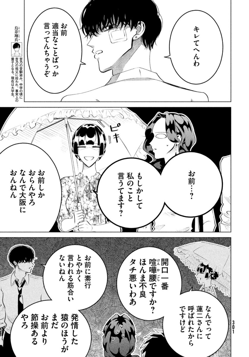 来世は他人がいい 第22話 - Page 7