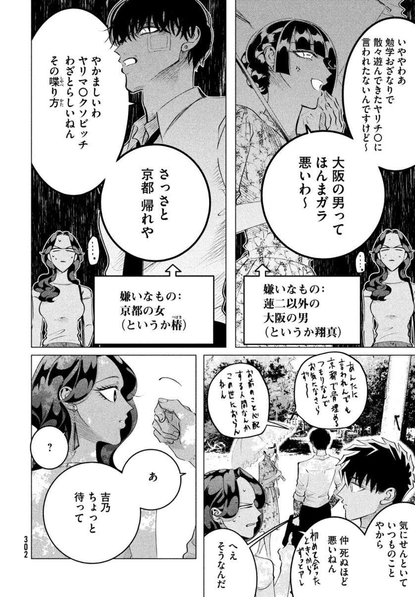 来世は他人がいい 第22話 - Page 8