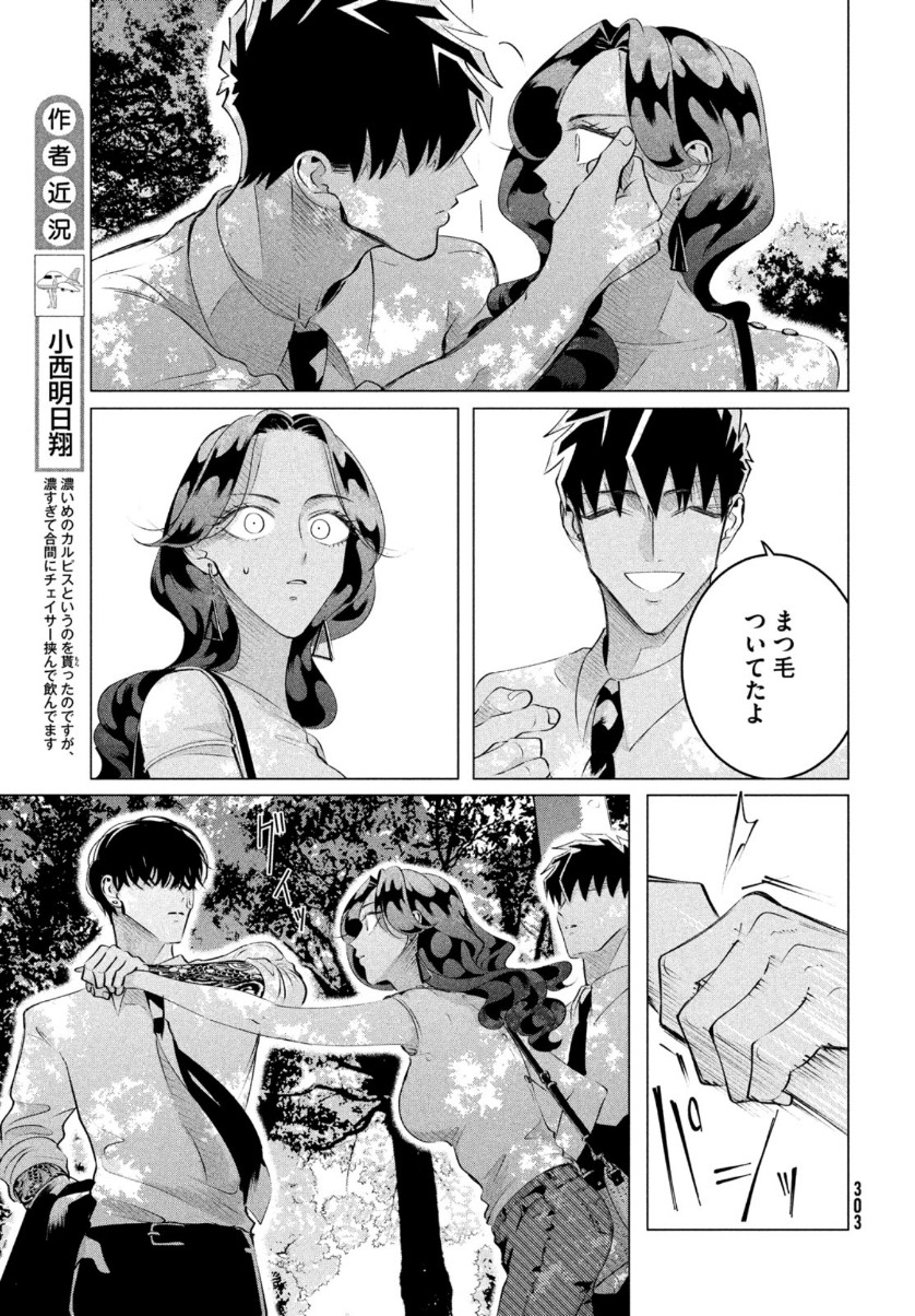 来世は他人がいい 第22話 - Page 9