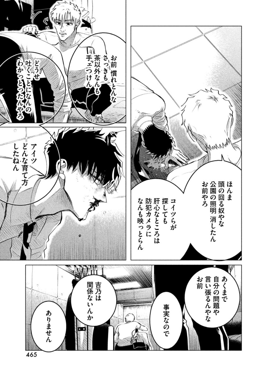 来世は他人がいい 第23話 - Page 7