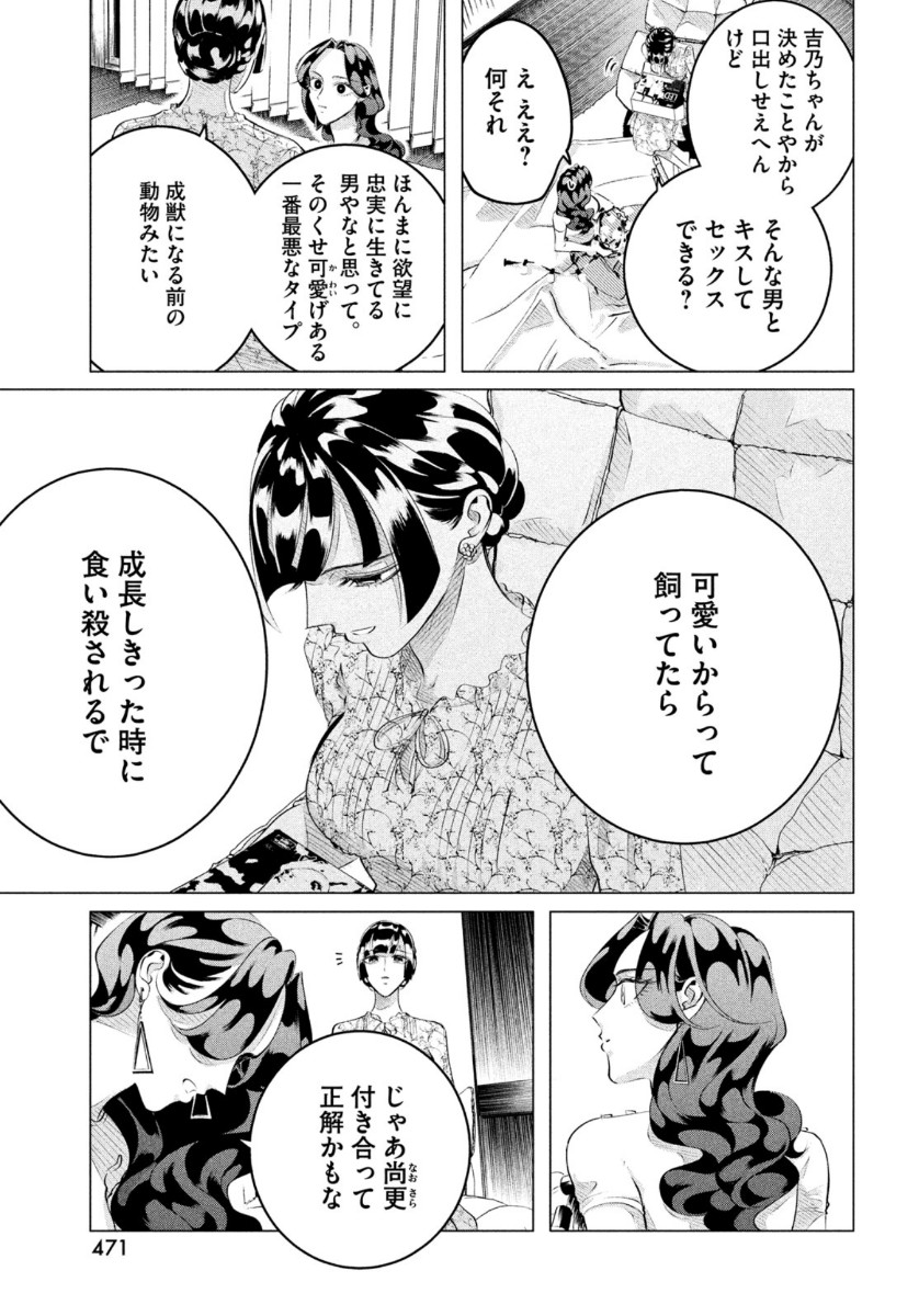 来世は他人がいい 第23話 - Page 13