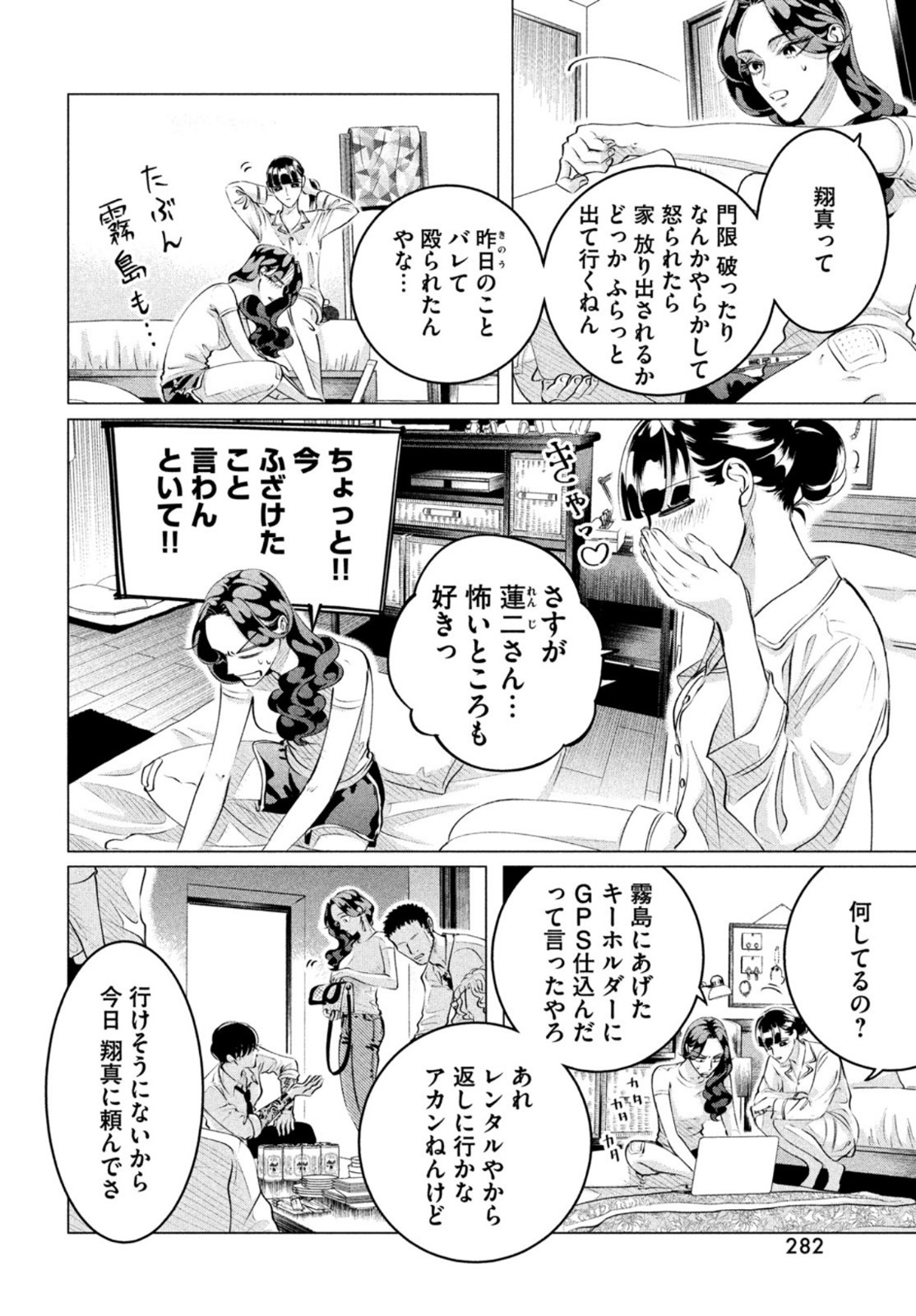 来世は他人がいい 第24.1話 - Page 16