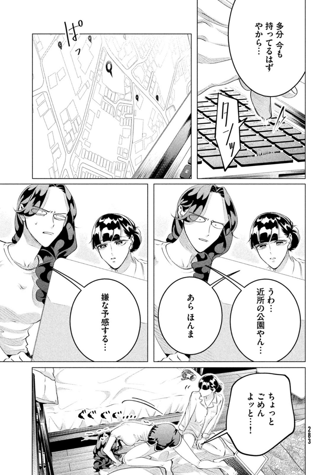 来世は他人がいい 第24.1話 - Page 17