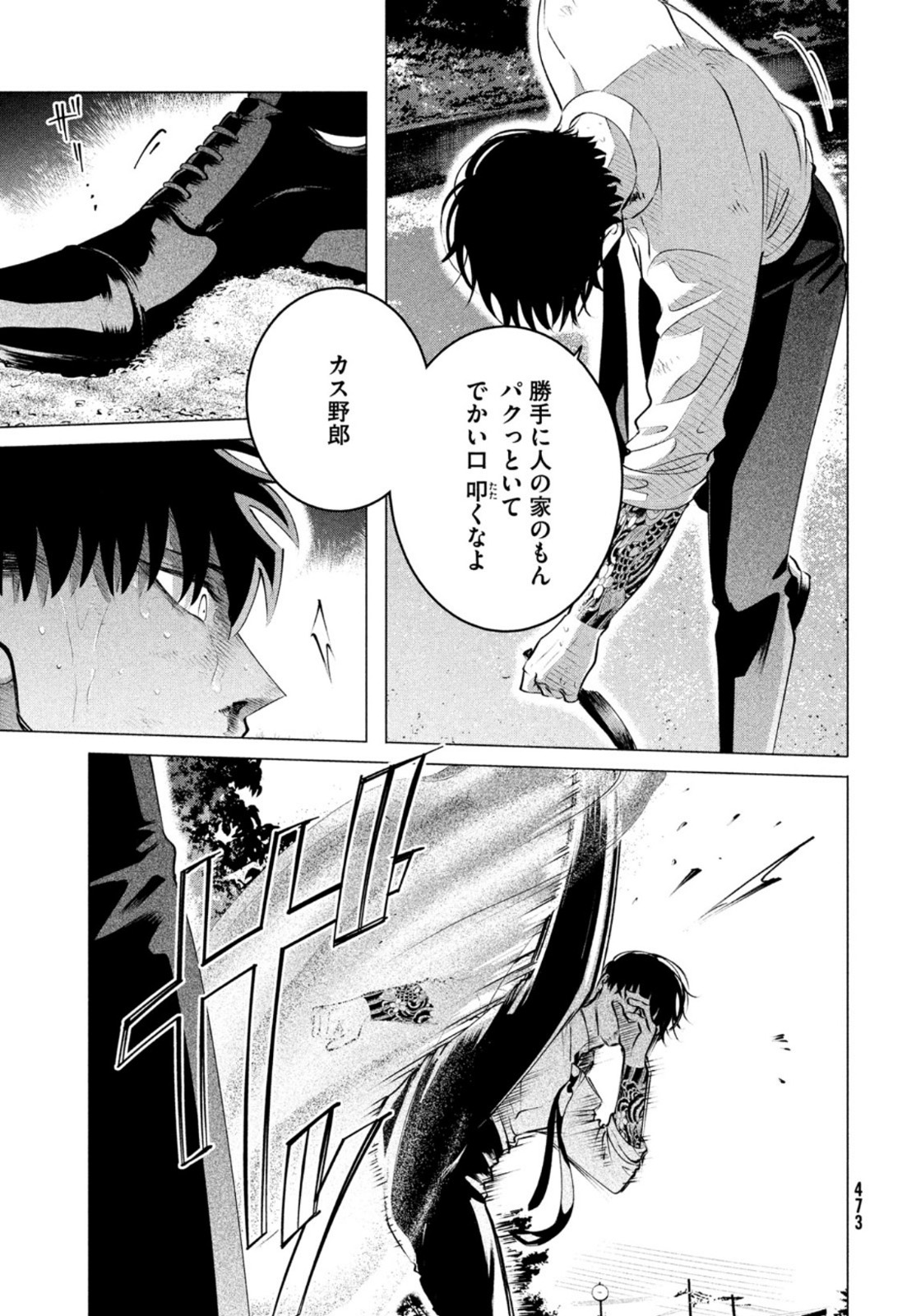 来世は他人がいい 第24.2話 - Page 7