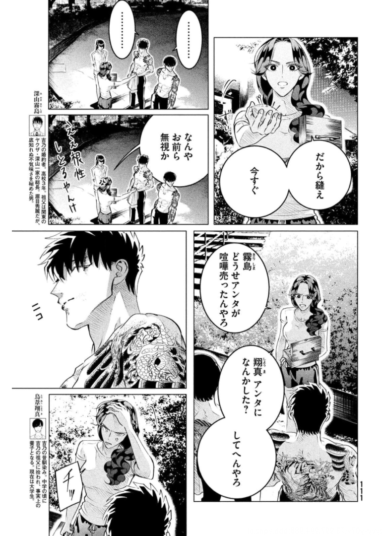 来世は他人がいい 第24.3話 - Page 5