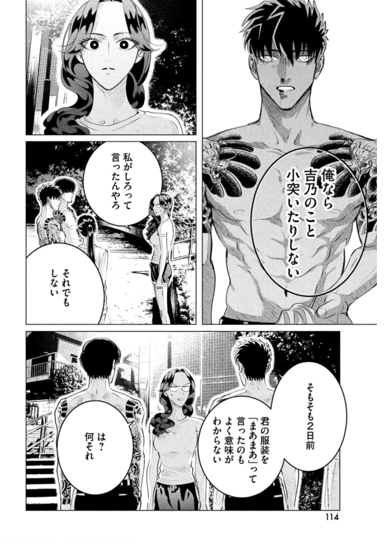 来世は他人がいい 第24.3話 - Page 8