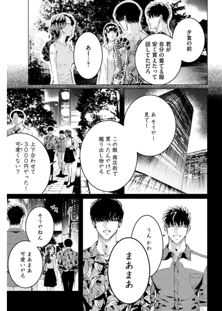 来世は他人がいい 第24.3話 - Page 9