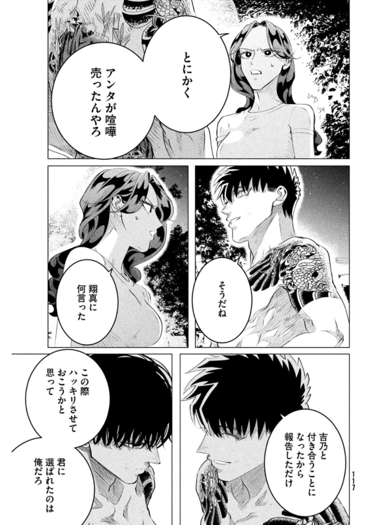 来世は他人がいい 第24.3話 - Page 11