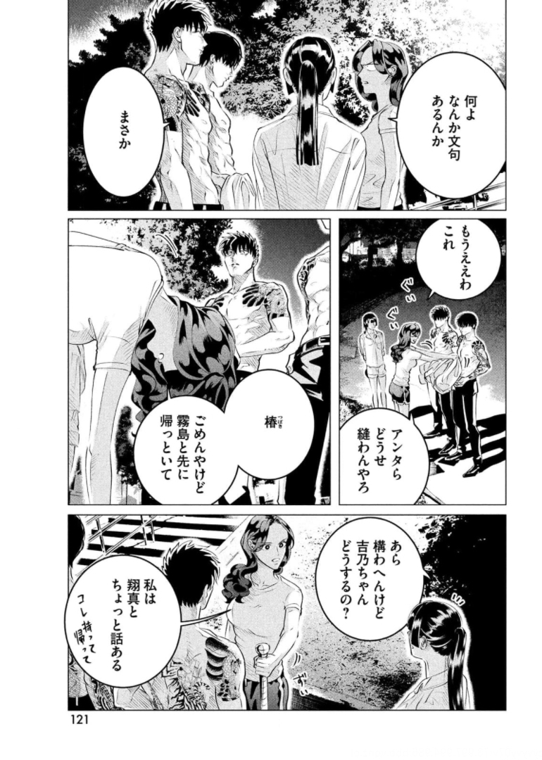 来世は他人がいい 第24.3話 - Page 15