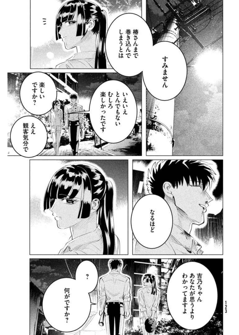 来世は他人がいい 第24.3話 - Page 17