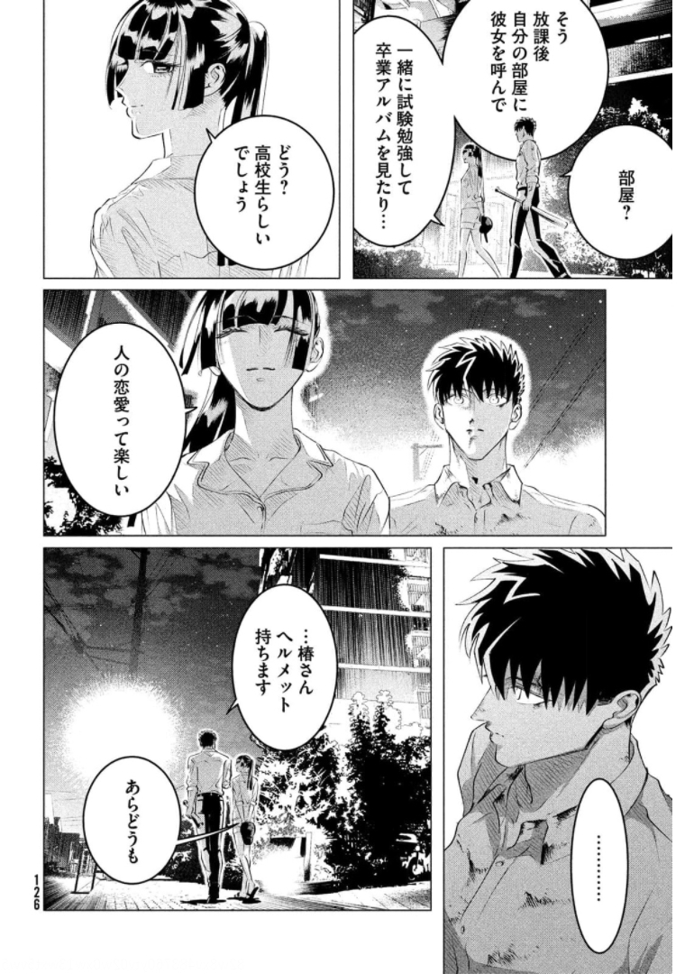 来世は他人がいい 第24.3話 - Page 20