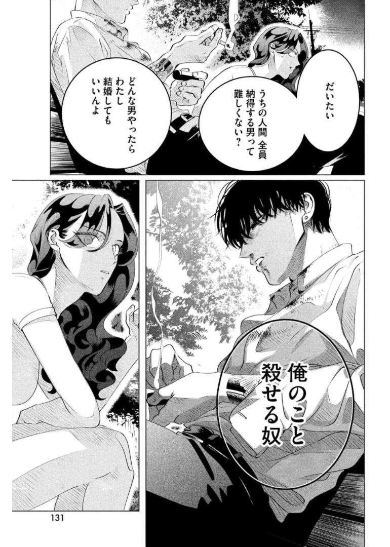 来世は他人がいい 第24.3話 - Page 25