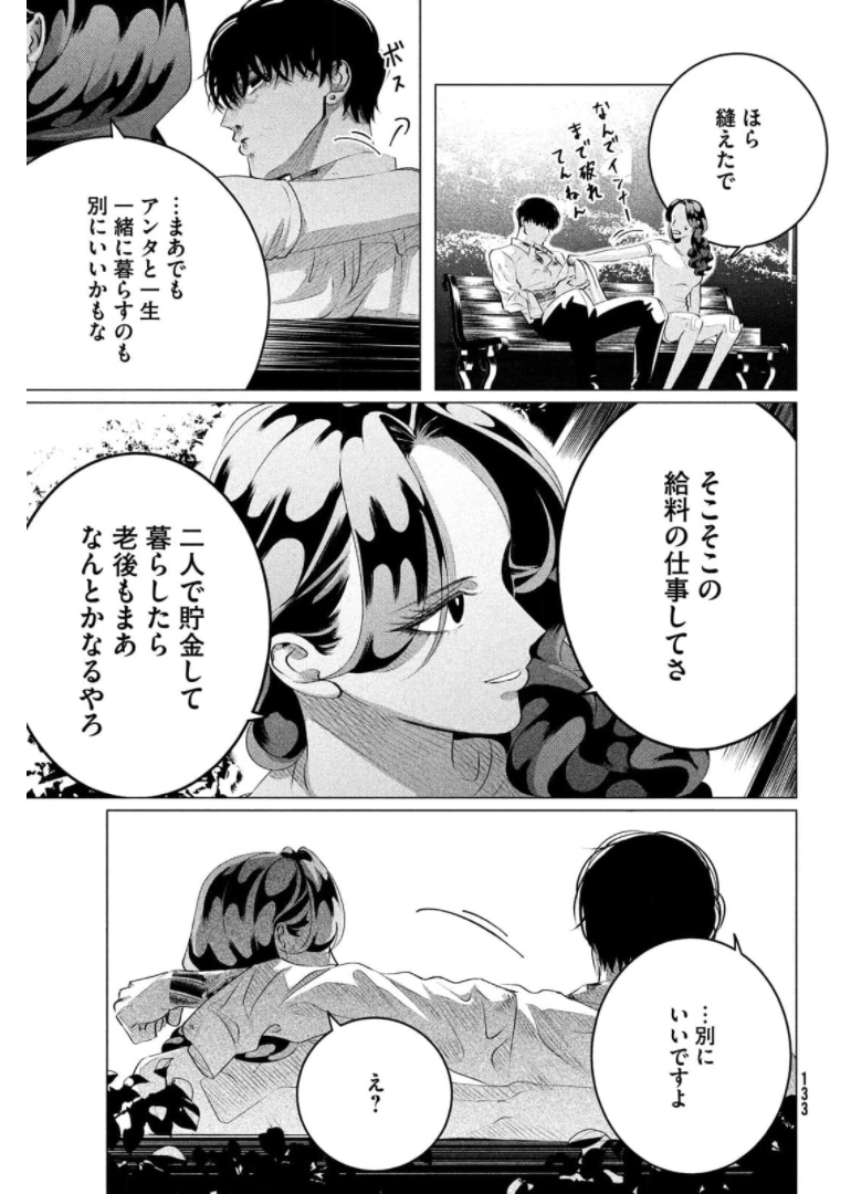 来世は他人がいい 第24.3話 - Page 27