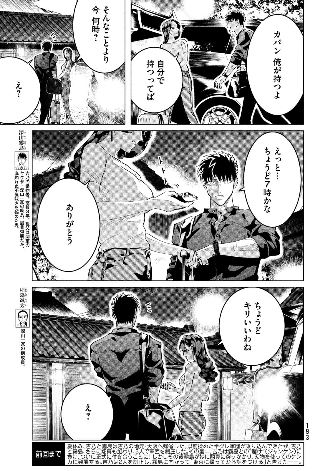 来世は他人がいい 第25.1話 - Page 3