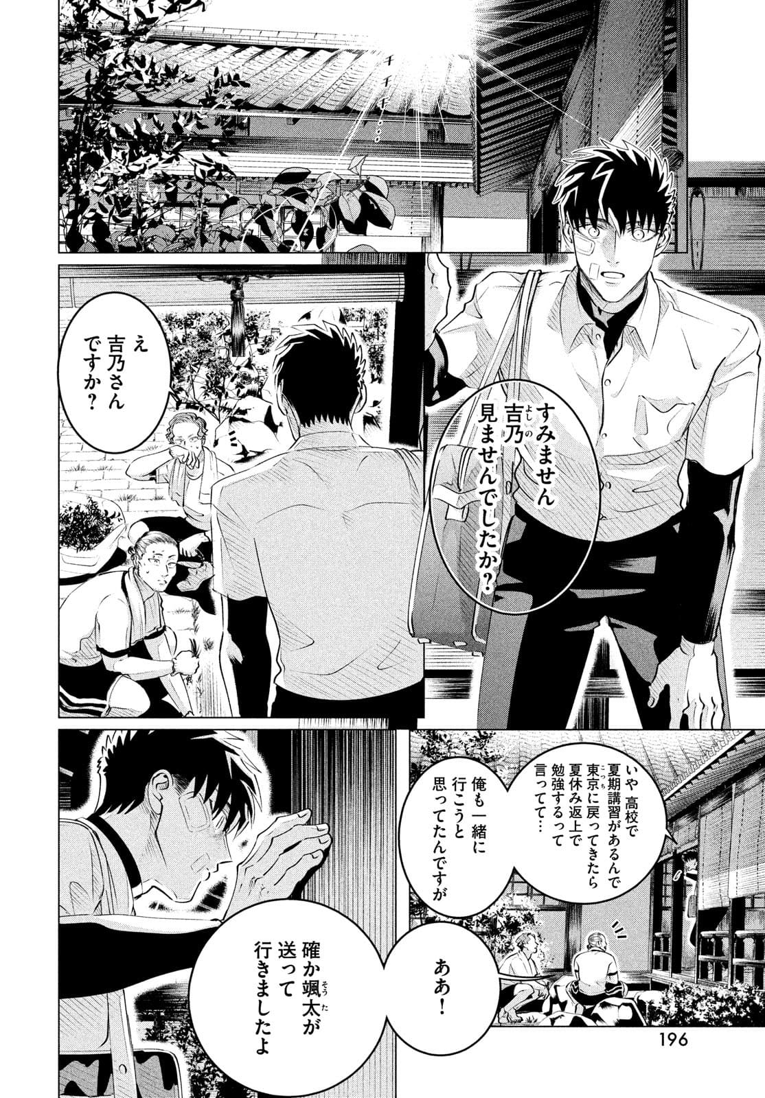 来世は他人がいい 第25.1話 - Page 6