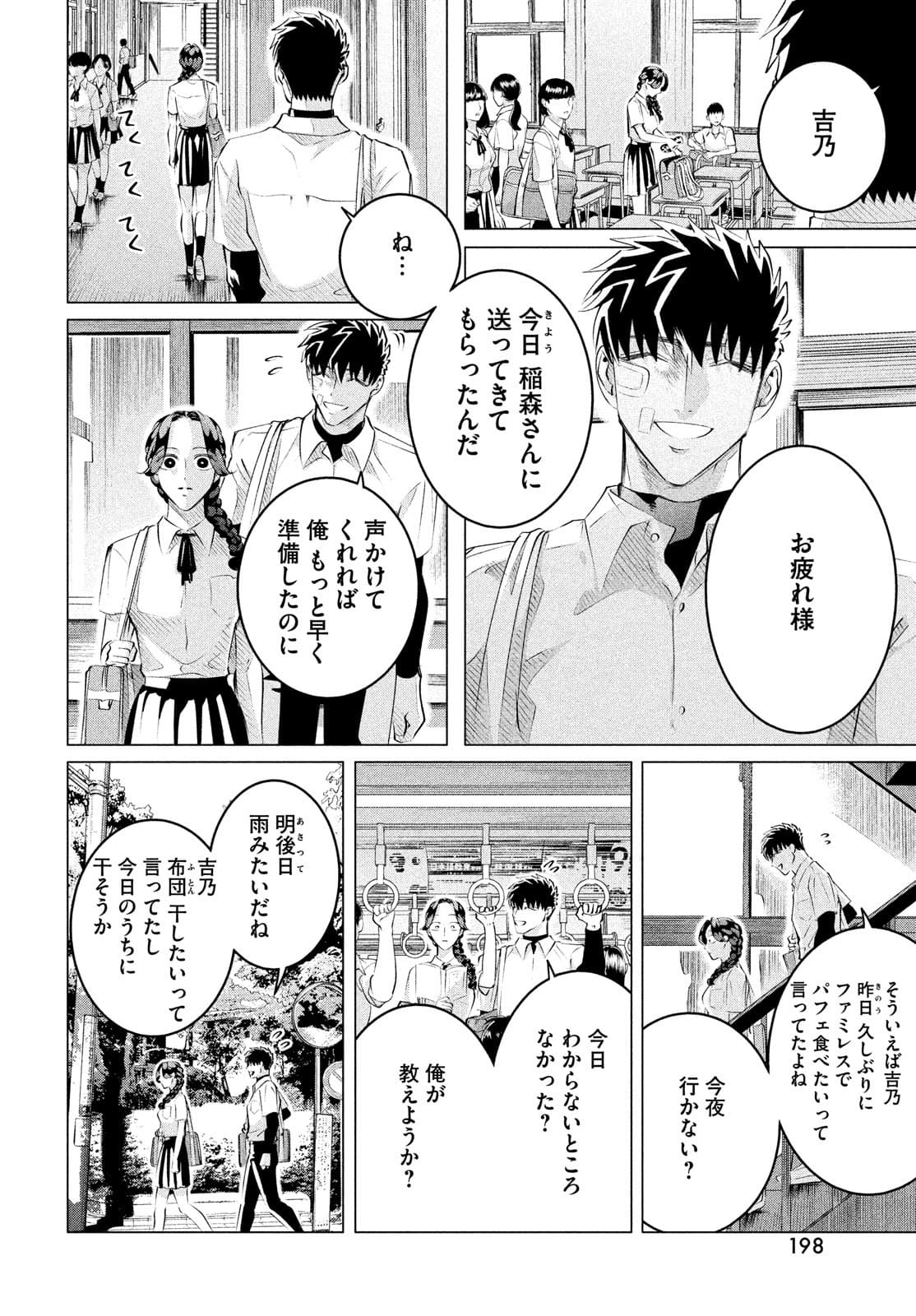 来世は他人がいい 第25.1話 - Page 8