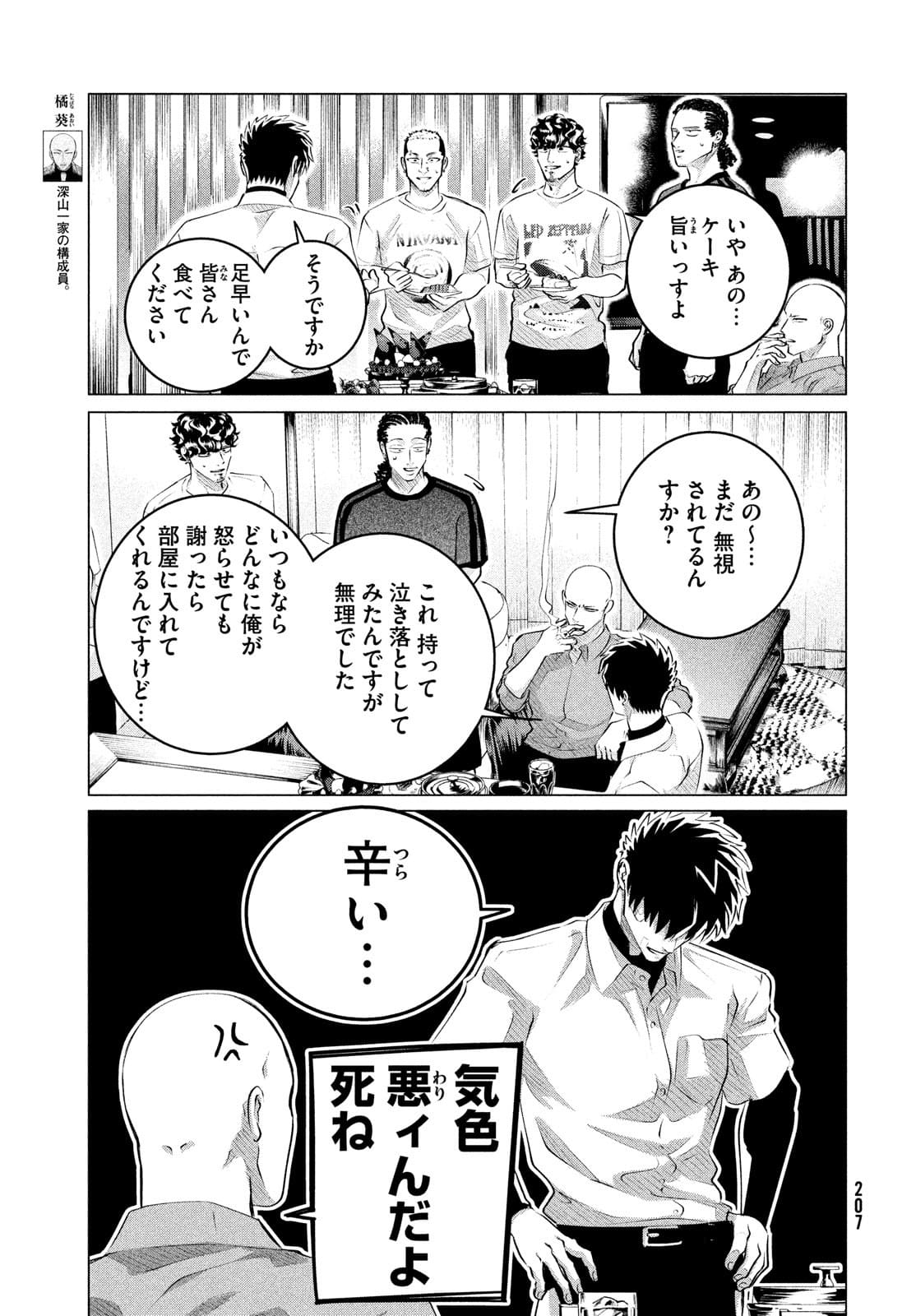 来世は他人がいい 第25.1話 - Page 17