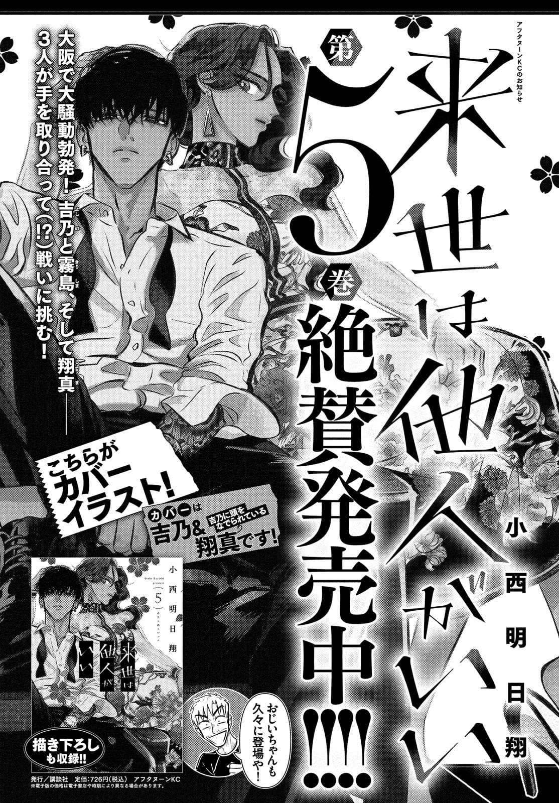 来世は他人がいい 第25.1話 - Page 24