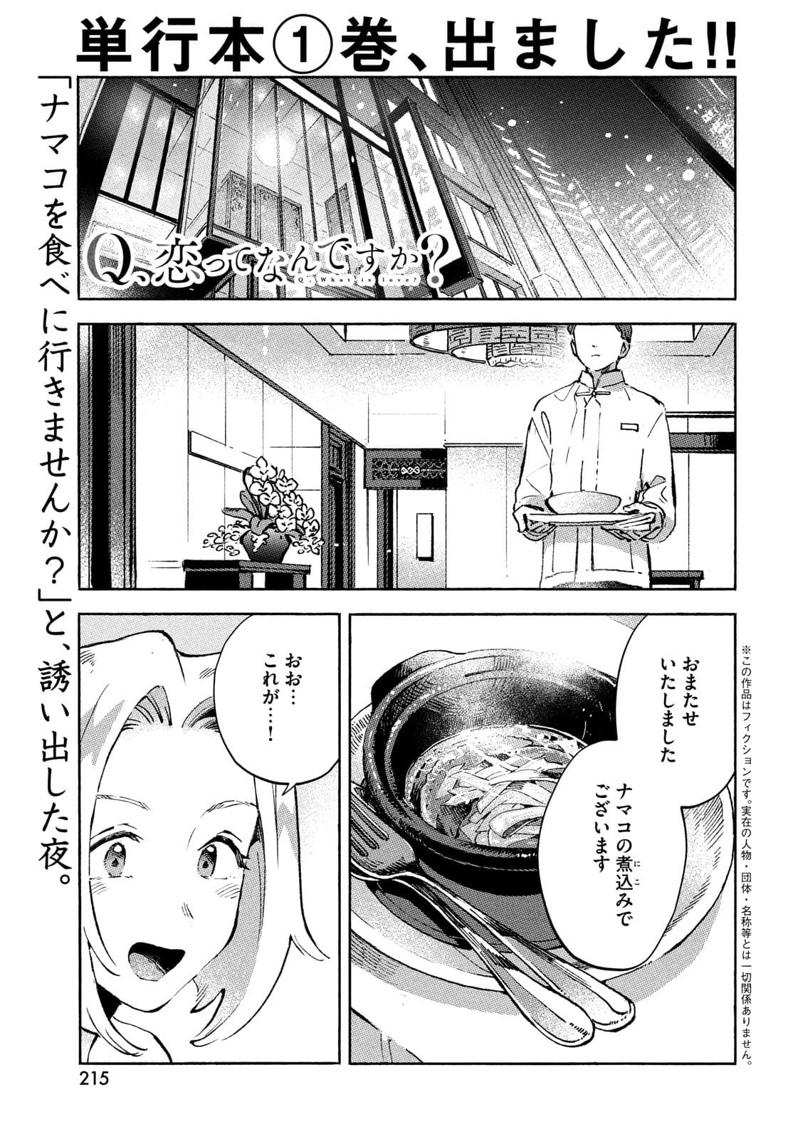 来世は他人がいい 第25.1話 - Page 25