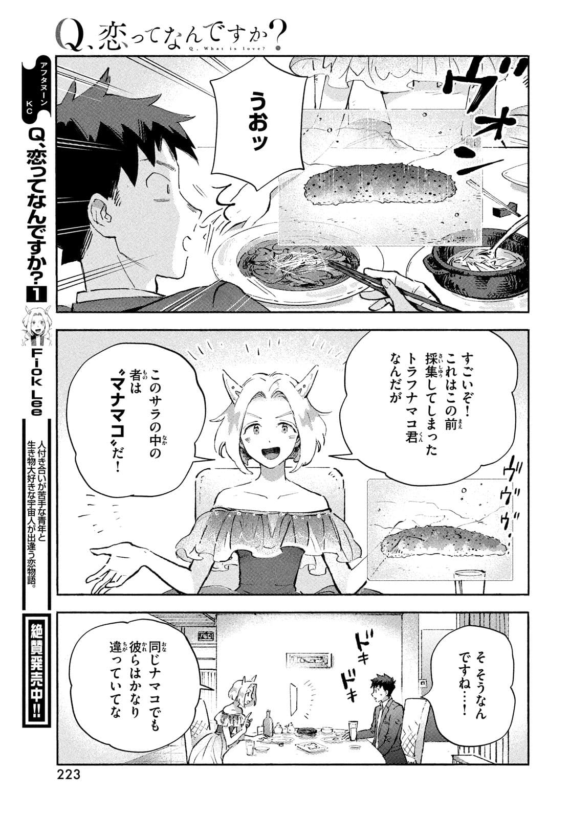 来世は他人がいい 第25.1話 - Page 33