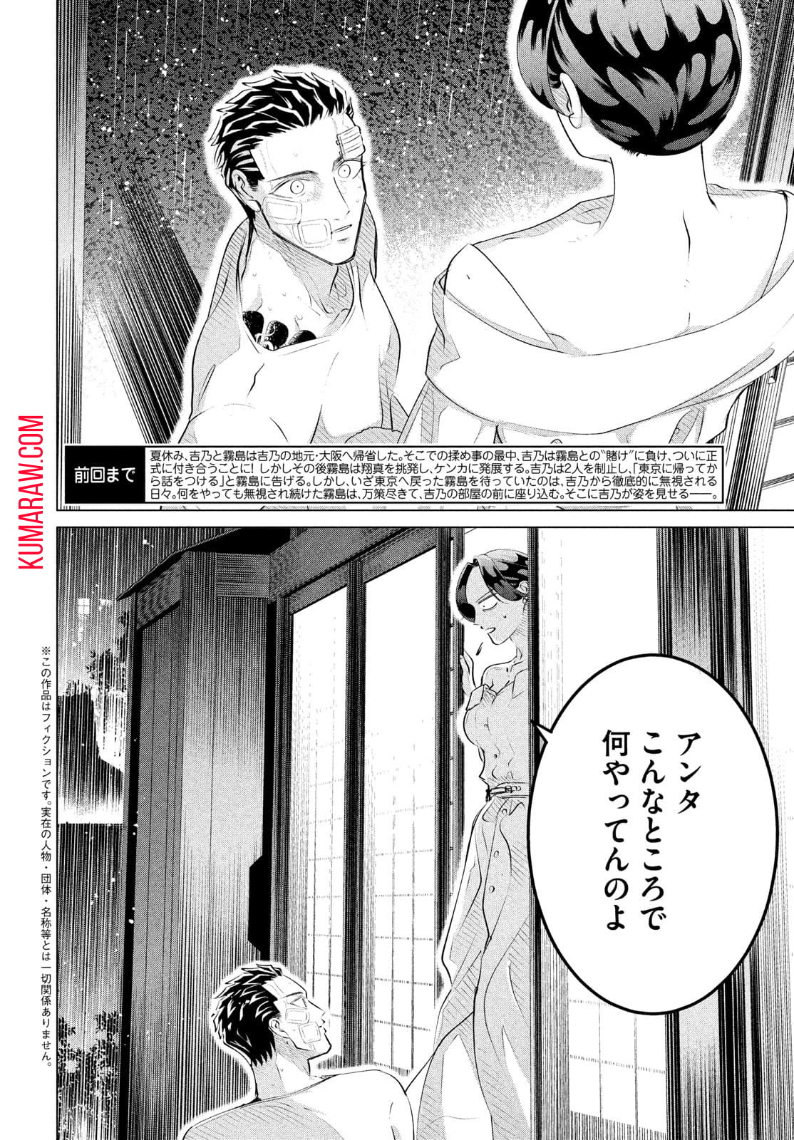 来世は他人がいい 第25.2話 - Page 2