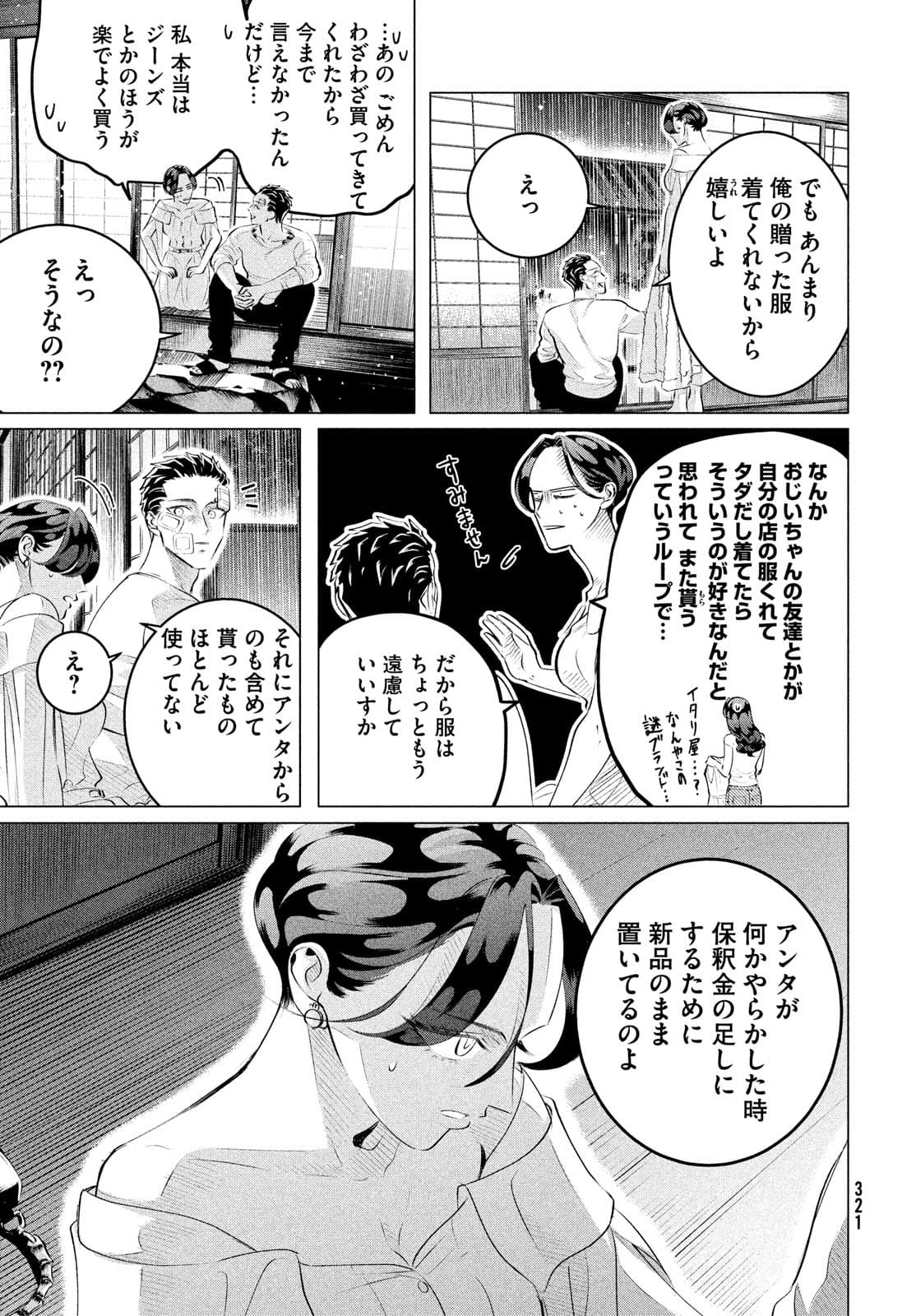 来世は他人がいい 第25.2話 - Page 9