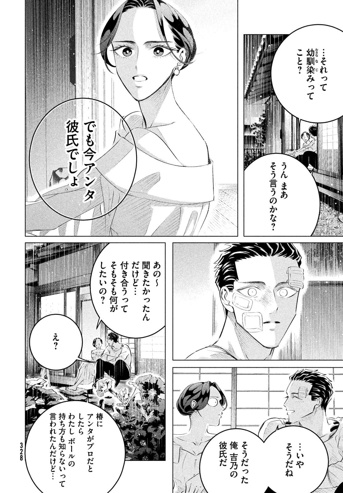 来世は他人がいい 第25.2話 - Page 16