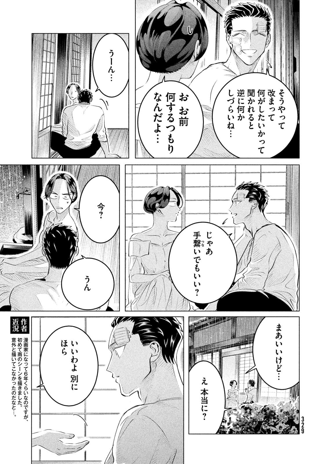 来世は他人がいい 第25.2話 - Page 17