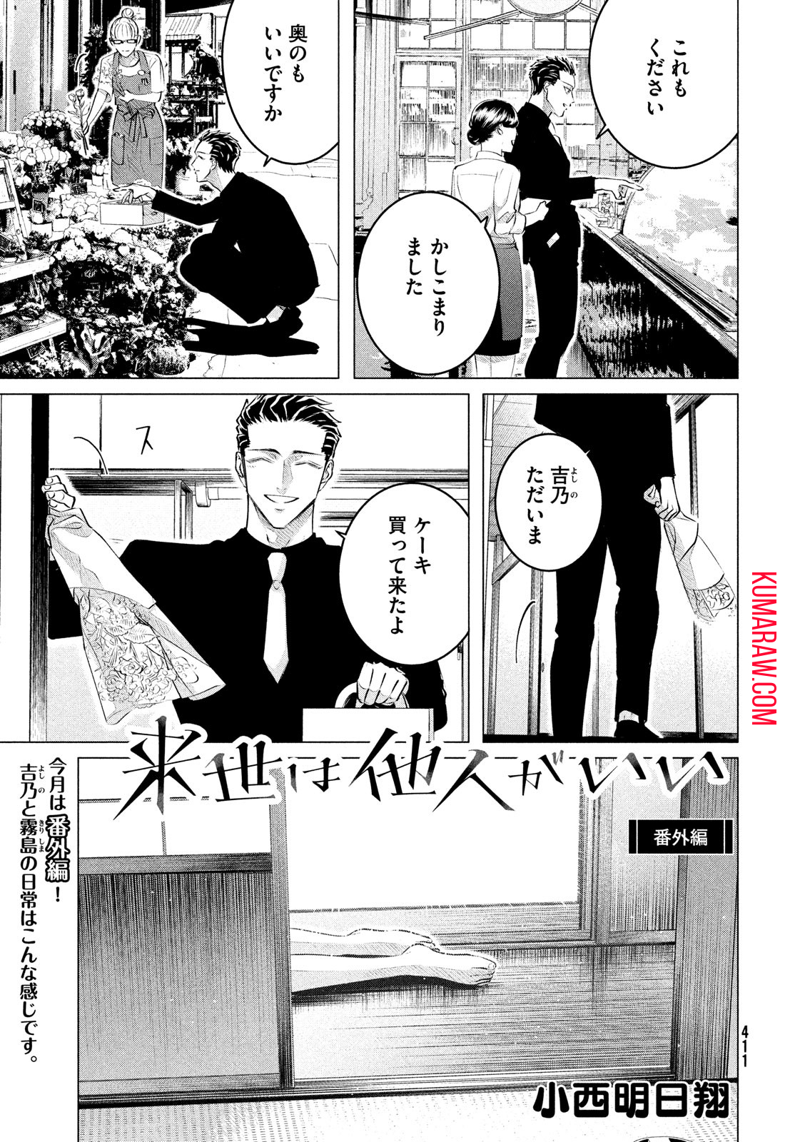 来世は他人がいい 第26.1話 - Page 1