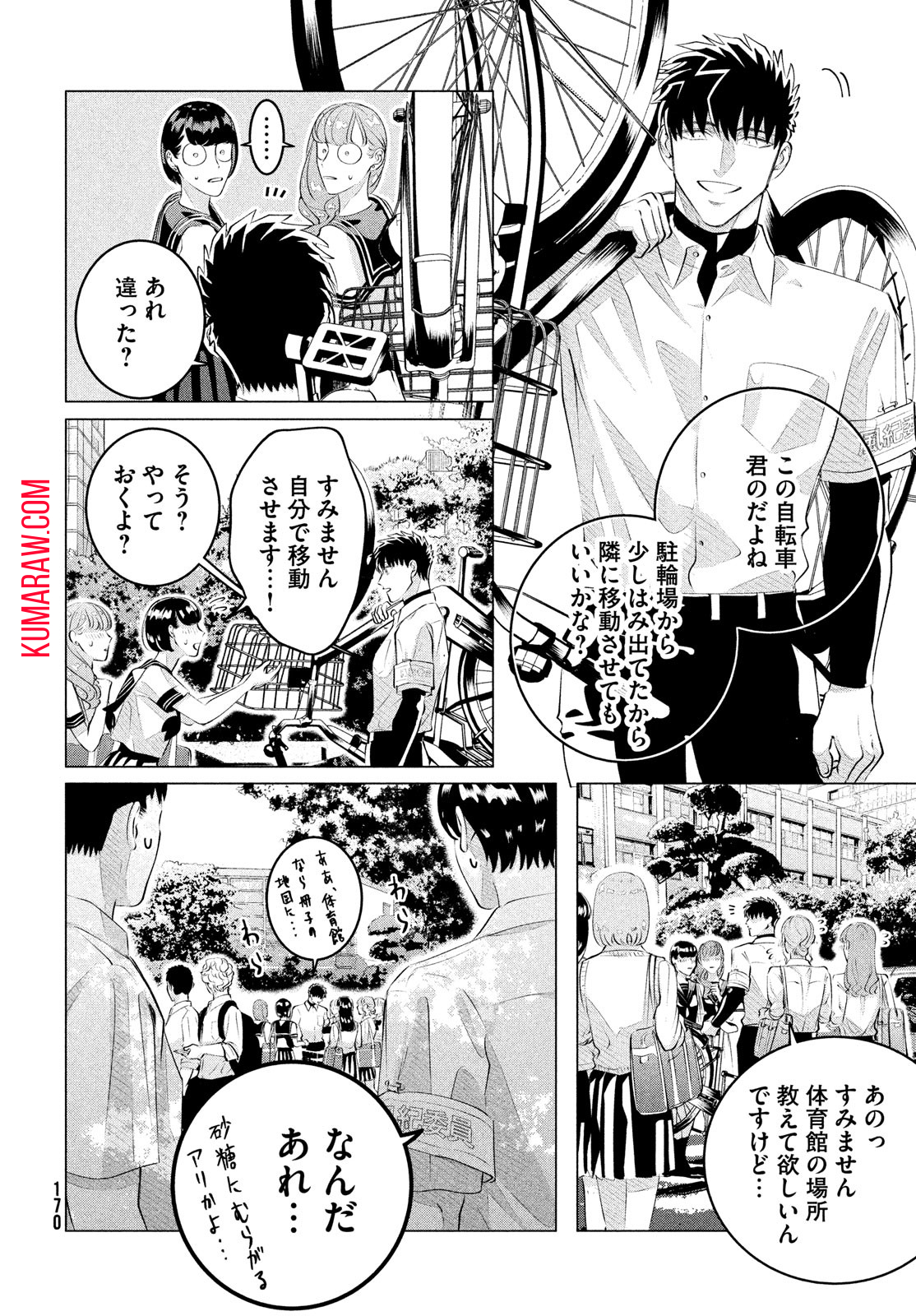 来世は他人がいい 第27.1話 - Page 2