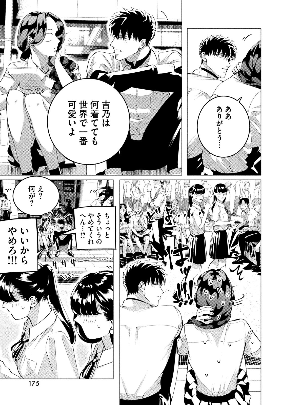 来世は他人がいい 第27.1話 - Page 7