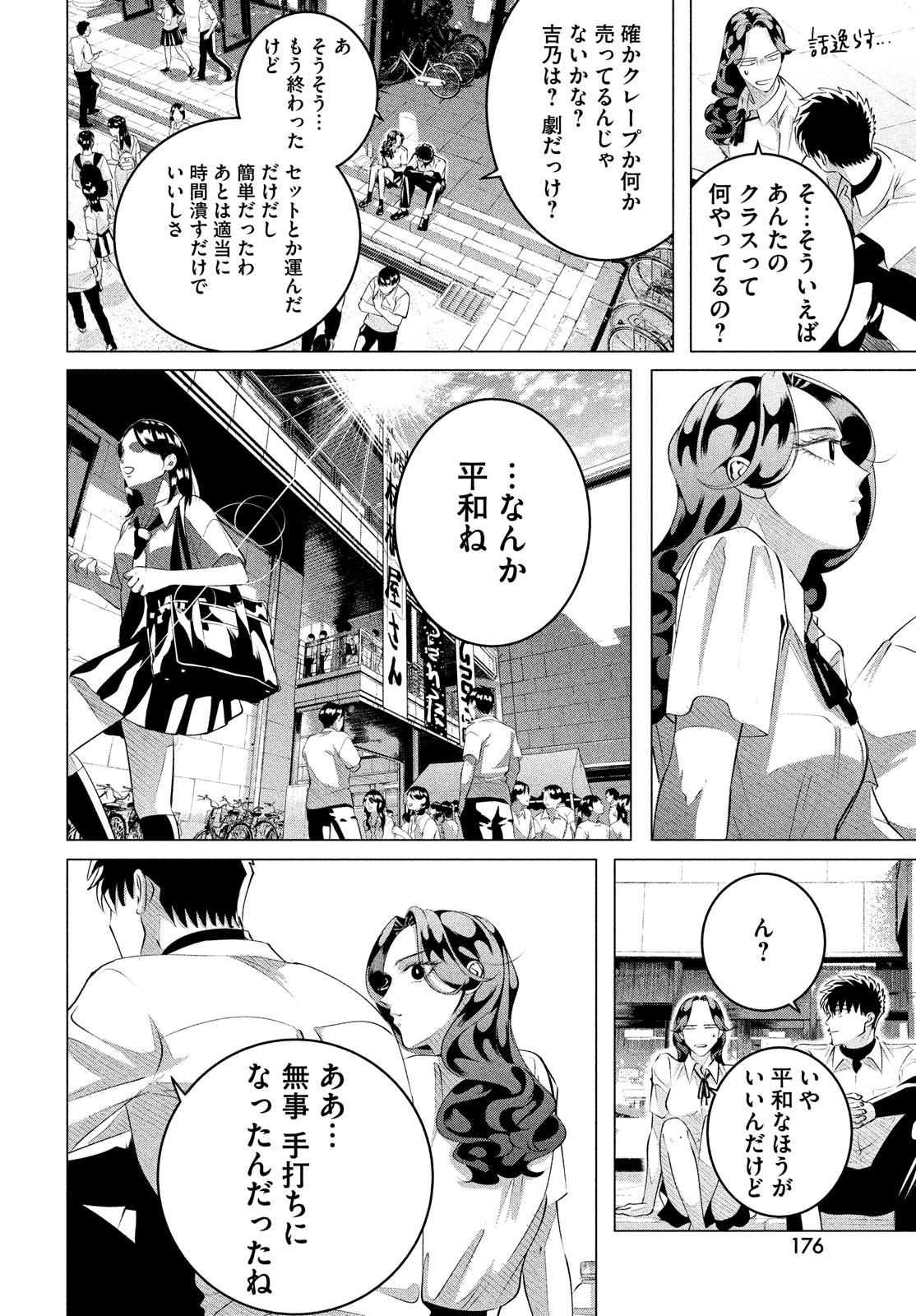 来世は他人がいい 第27.1話 - Page 8