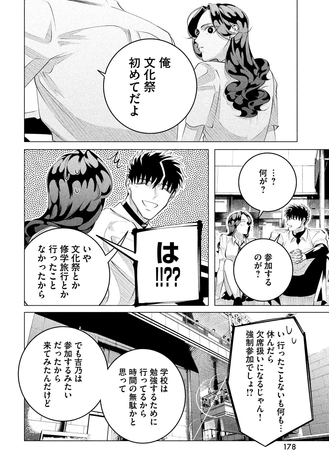 来世は他人がいい 第27.1話 - Page 10