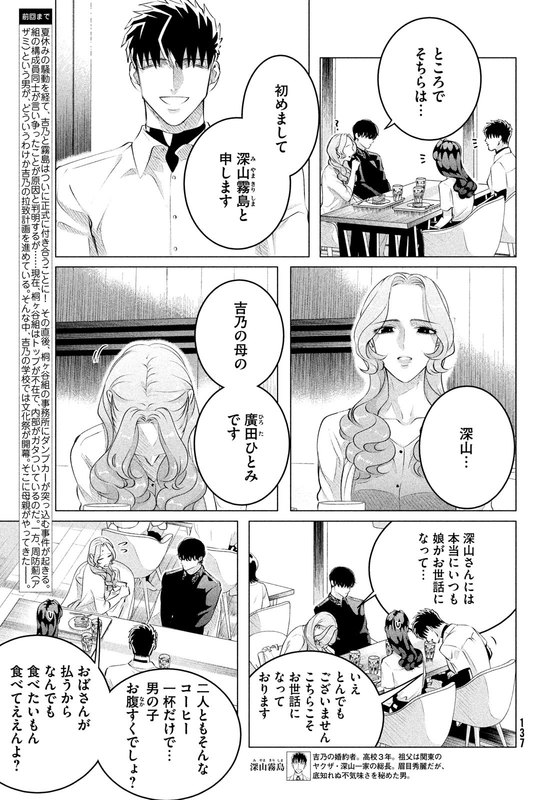 来世は他人がいい 第27.2話 - Page 3