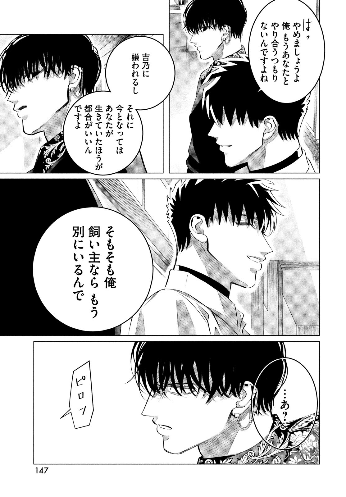 来世は他人がいい 第27.2話 - Page 13