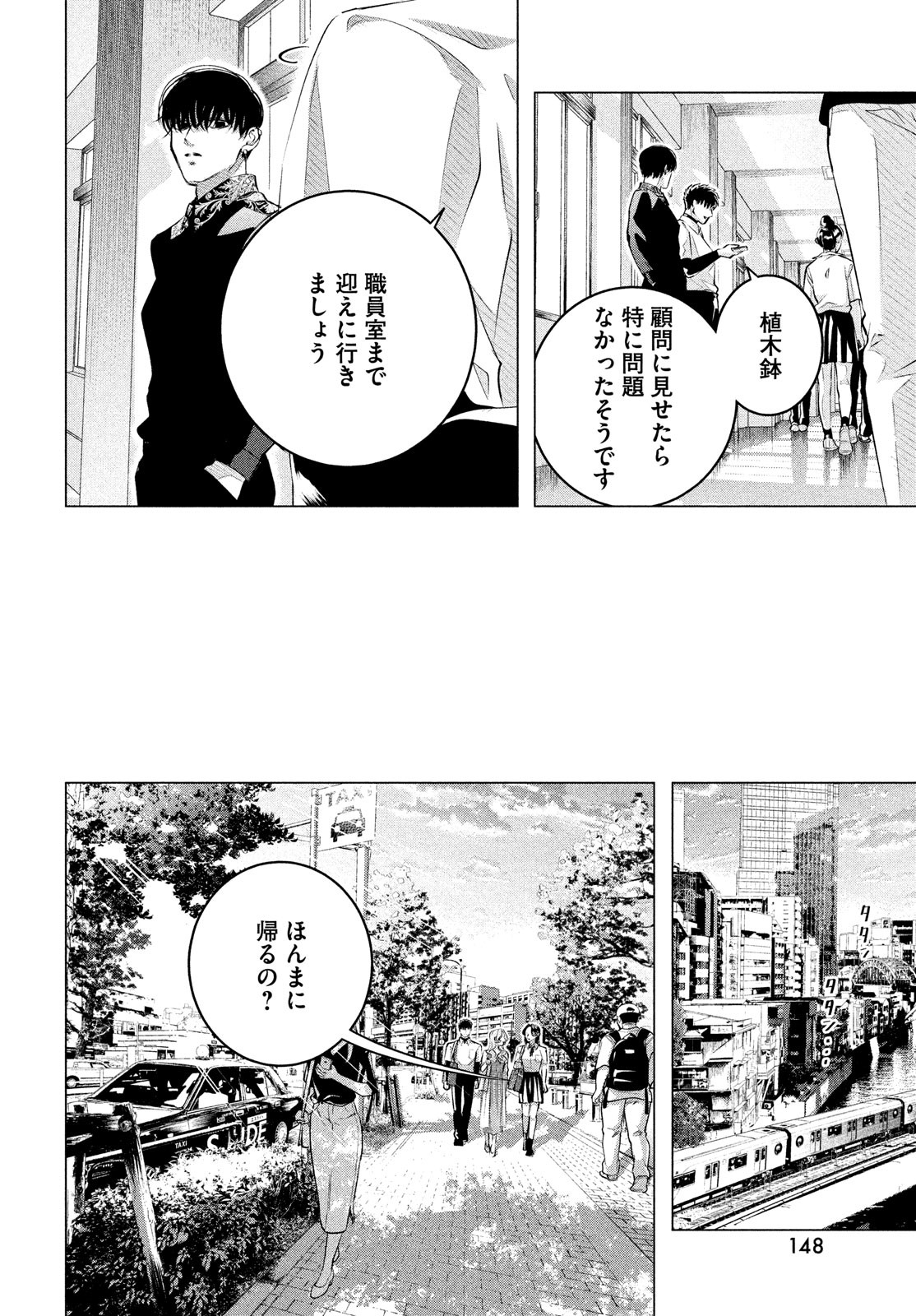 来世は他人がいい 第27.2話 - Page 14