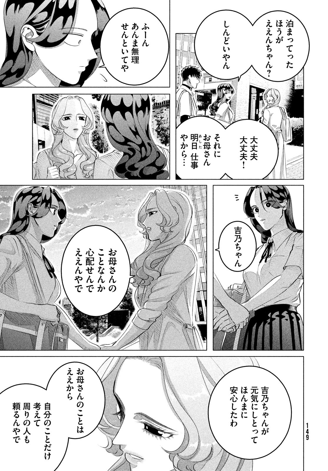 来世は他人がいい 第27.2話 - Page 15