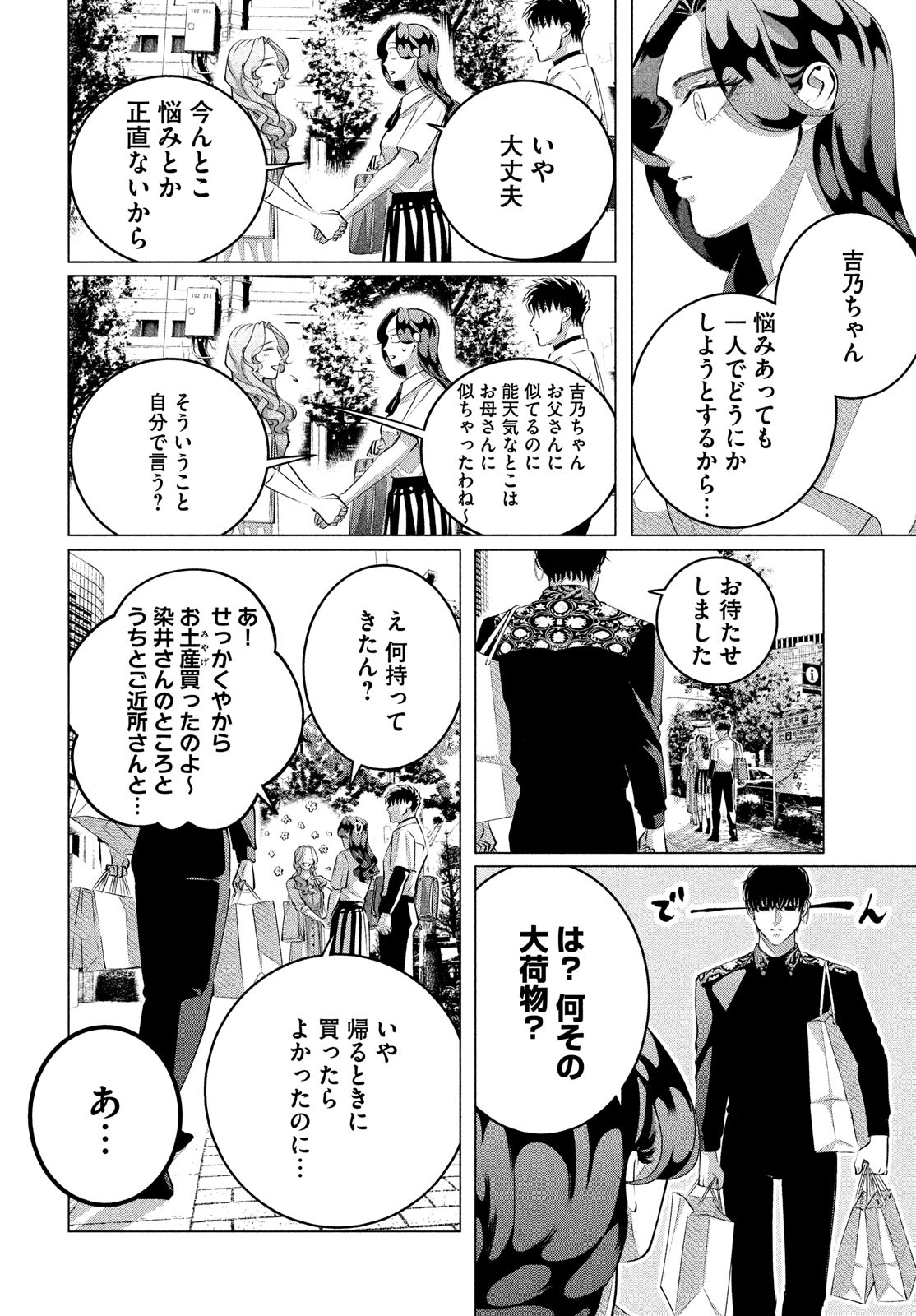 来世は他人がいい 第27.2話 - Page 16