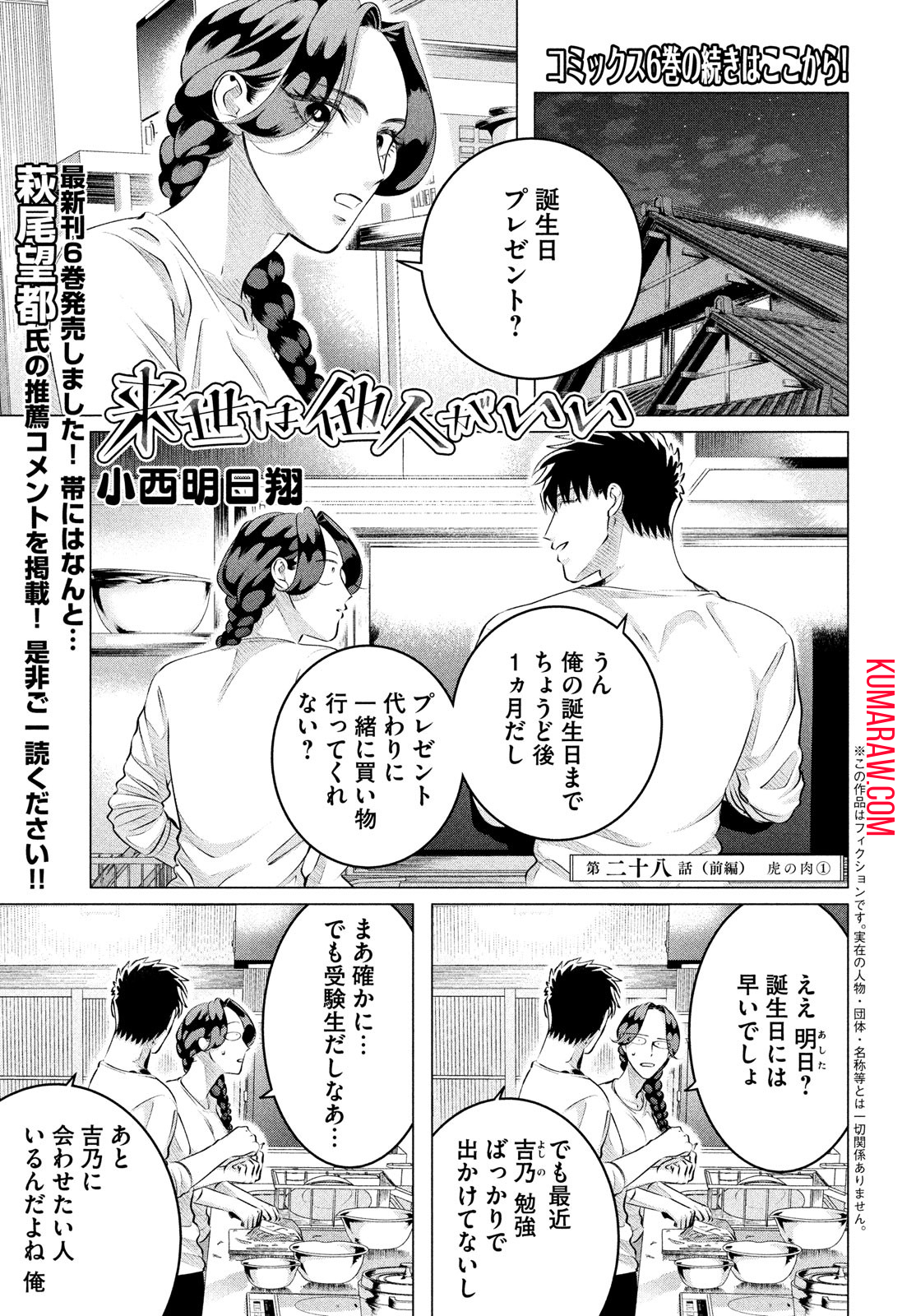 来世は他人がいい 第28.1話 - Page 1